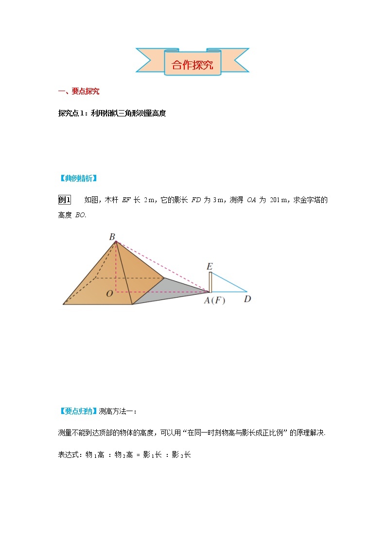 人教版数学九年级下册 27.2.3 相似三角形应用举例 PPT课件+导学案02