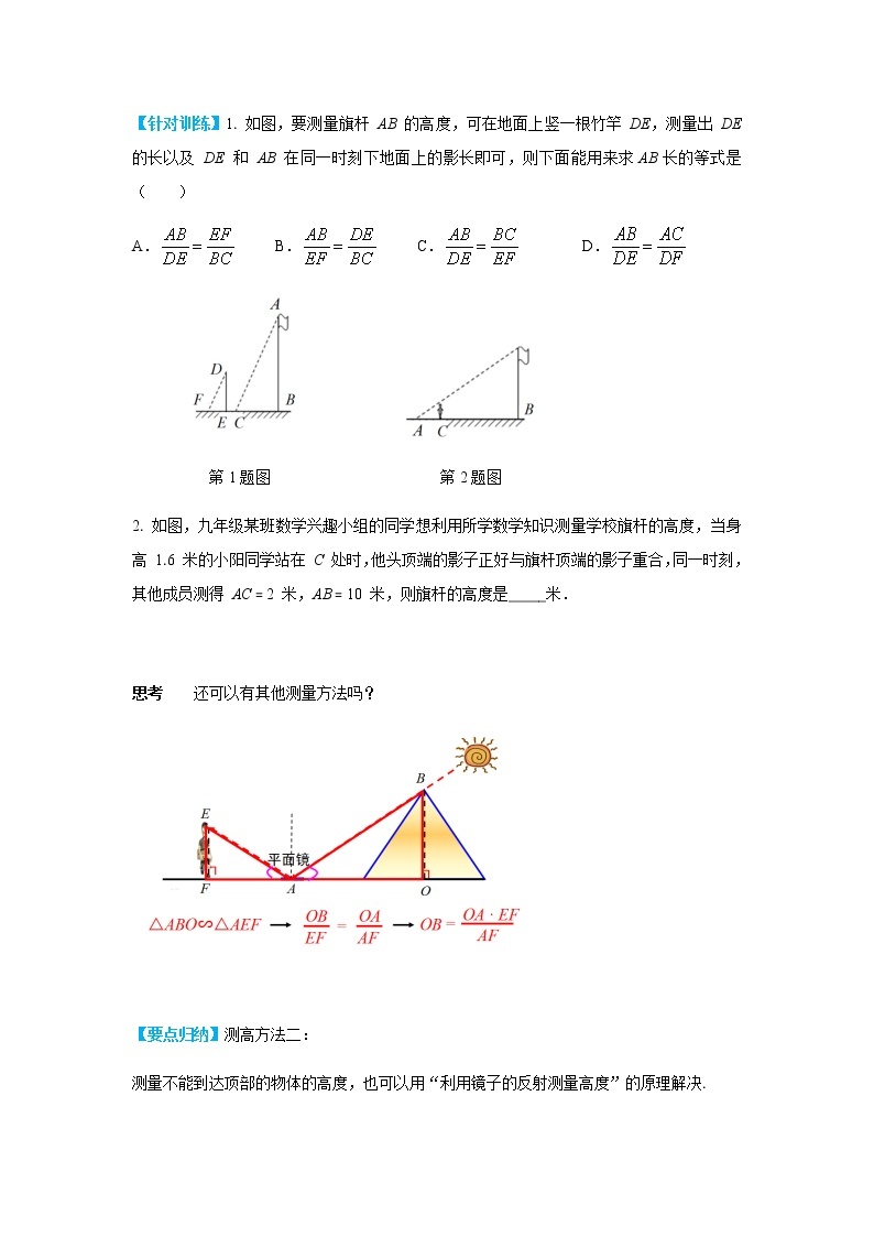 人教版数学九年级下册 27.2.3 相似三角形应用举例 PPT课件+导学案03
