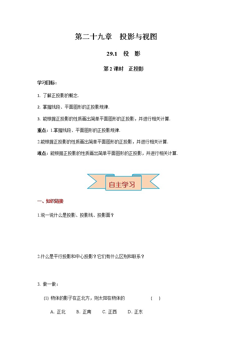 人教版数学九年级下册 29.1 第2课时 正投影 PPT课件+导学案01
