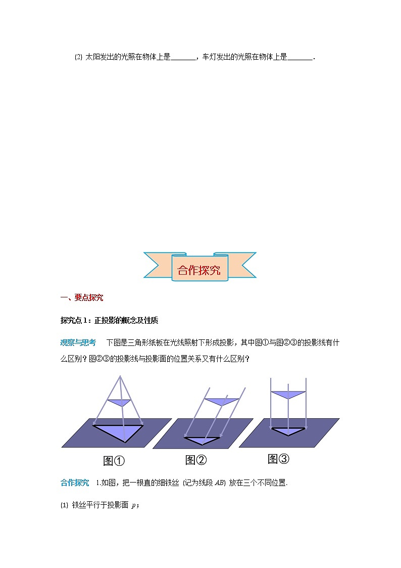 人教版数学九年级下册 29.1 第2课时 正投影 PPT课件+导学案02