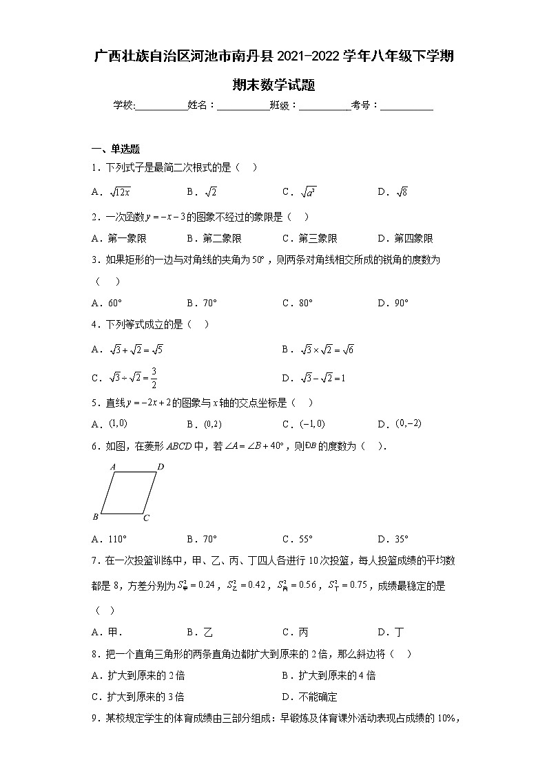 广西壮族自治区河池市南丹县2021-2022学年八年级下学期期末数学试题(含答案)01