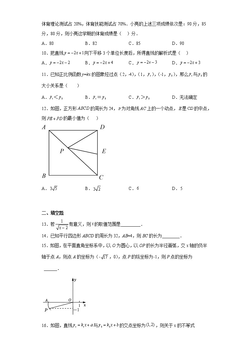 广西壮族自治区河池市南丹县2021-2022学年八年级下学期期末数学试题(含答案)02