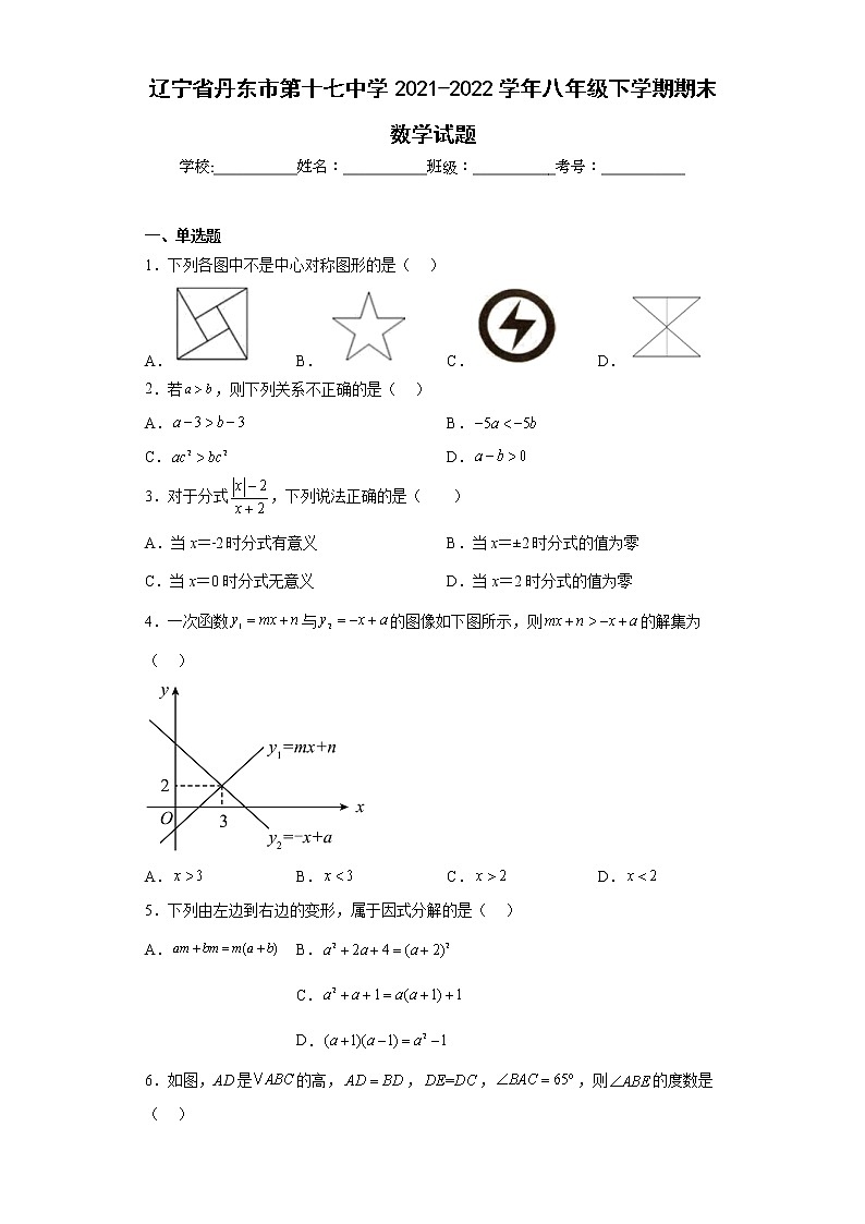 辽宁省丹东市第十七中学2021-2022学年八年级下学期期末数学试题(含答案)01
