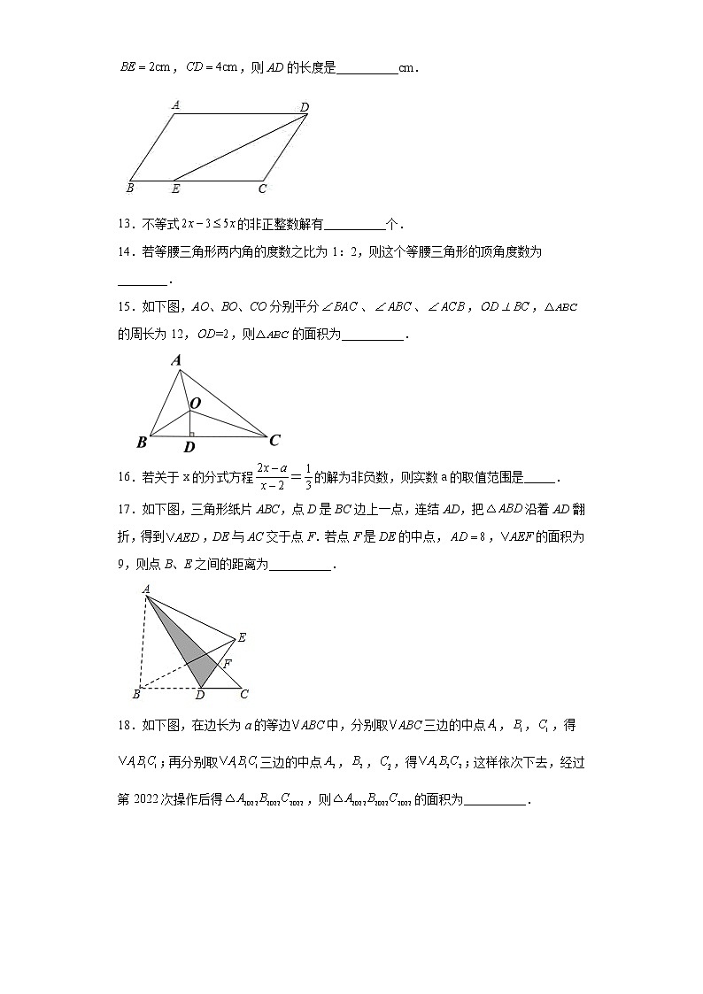 辽宁省丹东市第十七中学2021-2022学年八年级下学期期末数学试题(含答案)03