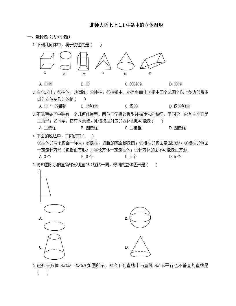 1.1 生活中的立体图形同步练习2022-2023学年北师大版七年级数学上册(含答案)第1页