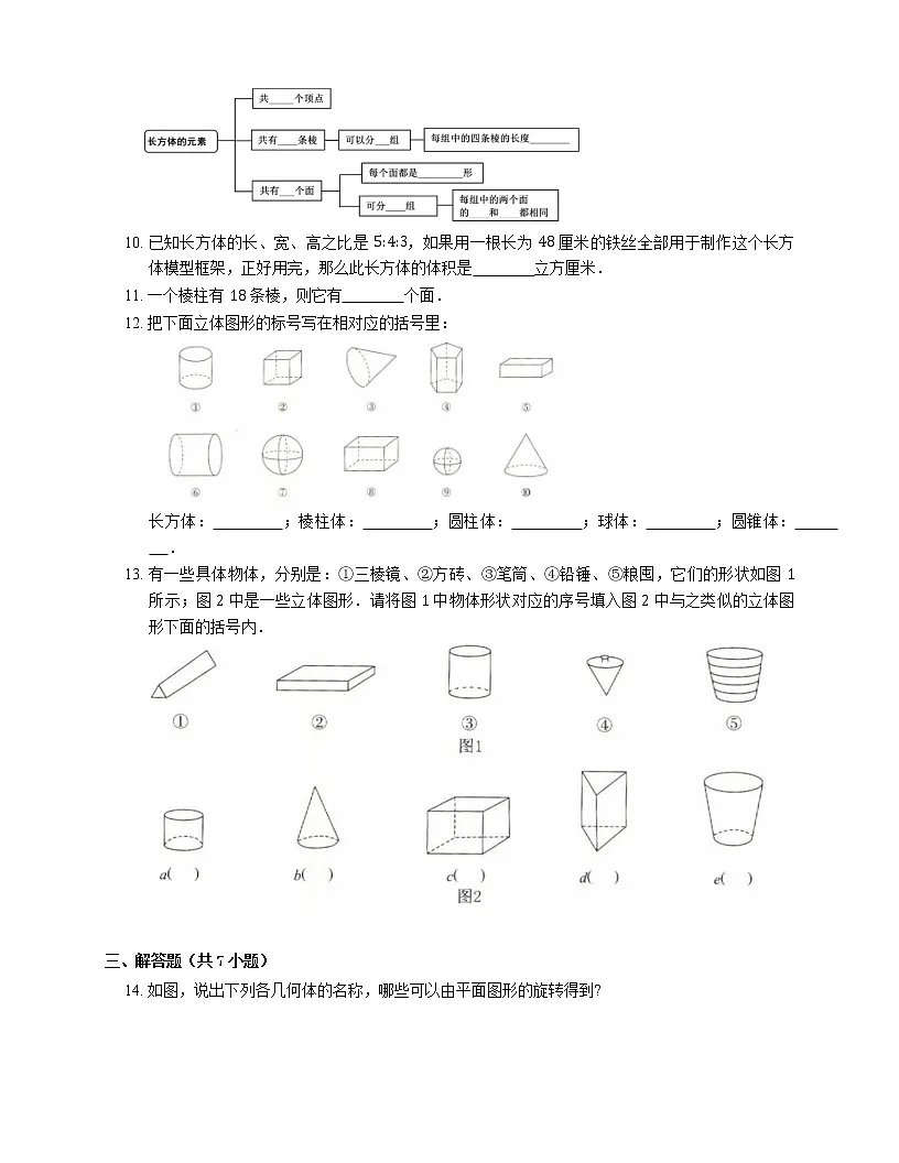 1.1 生活中的立体图形同步练习2022-2023学年北师大版七年级数学上册(含答案)第3页