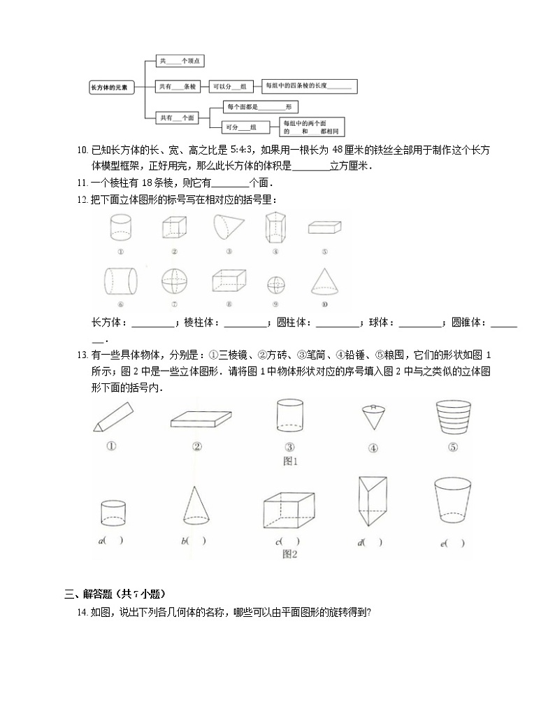 1.1 生活中的立体图形同步练习2022-2023学年北师大版七年级数学上册(含答案)第3页