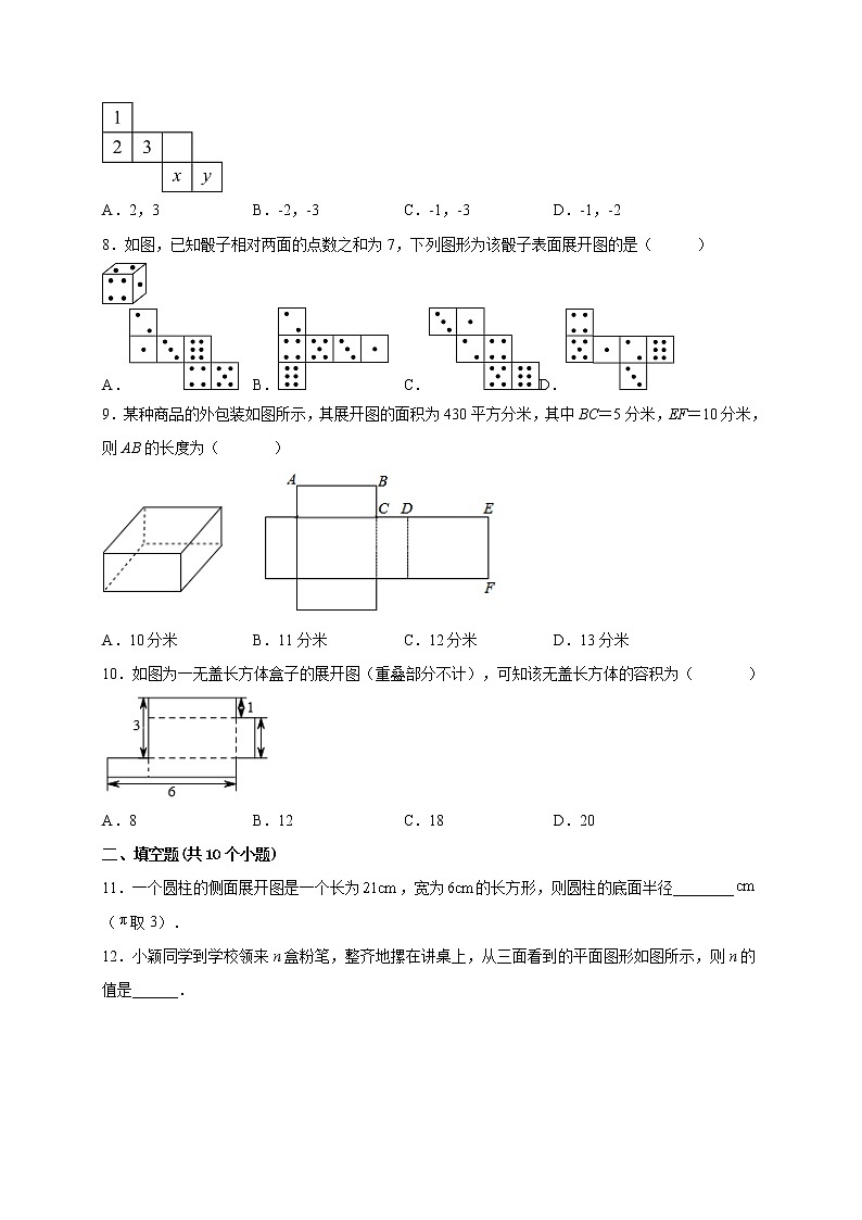 4.1.1 立体图形与平面图形课时练习-2022-2023学年人教版七年级数学上册(含答案)02