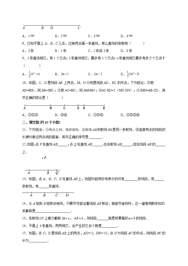 4.2 直线、射线、线段课时练习-2022-2023学年人教版七年级数学上册(含答案)02