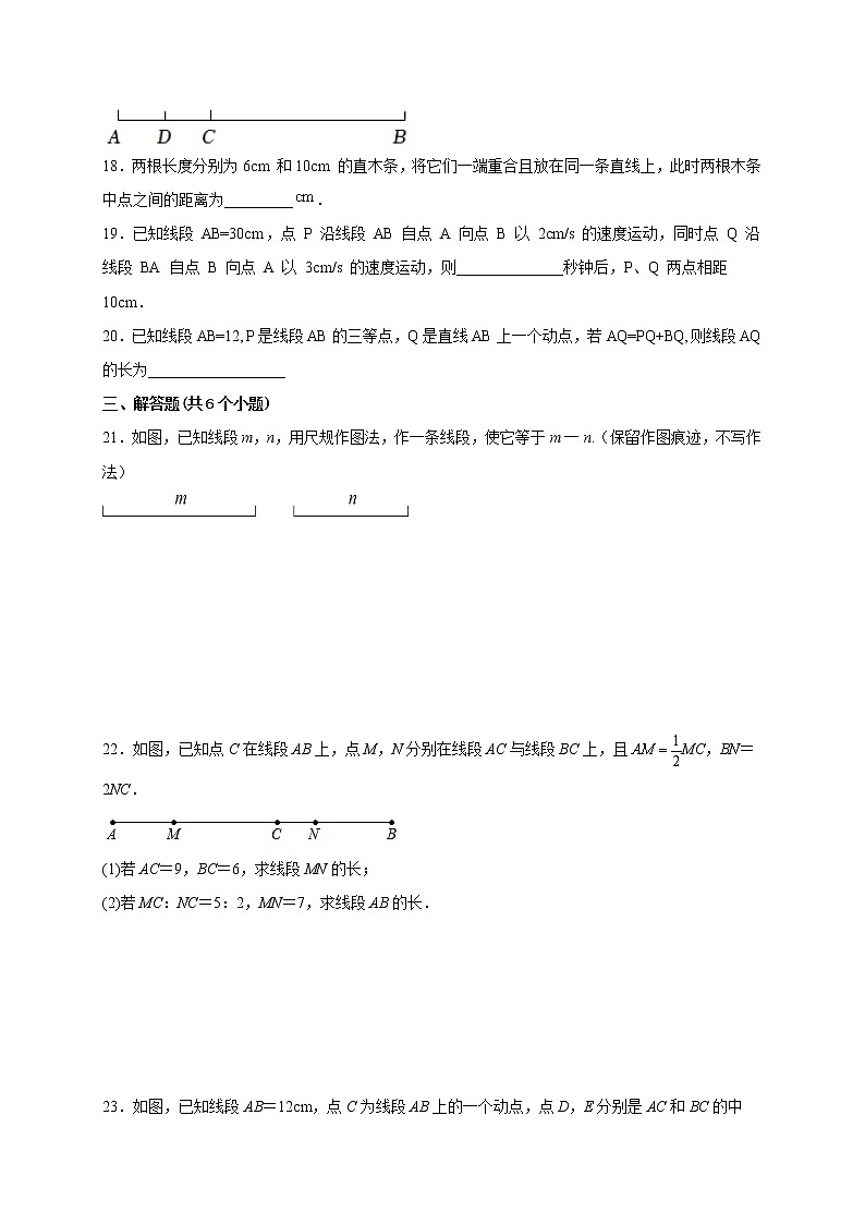 4.2 直线、射线、线段课时练习-2022-2023学年人教版七年级数学上册(含答案)03