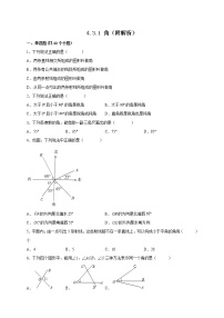 初中数学人教版七年级上册4.3.1 角巩固练习