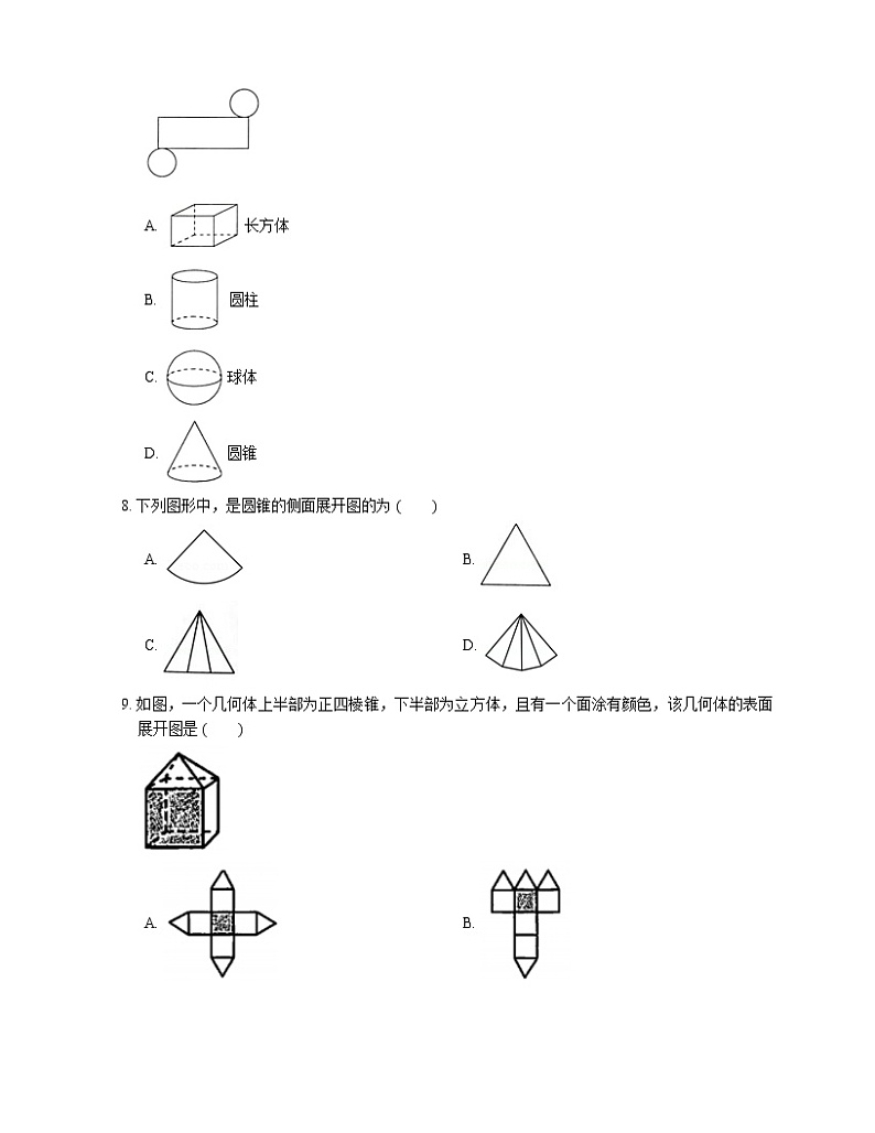 1.2 展开与折叠同步练习2022-2023学年北师大版七年级数学上册(含答案)03