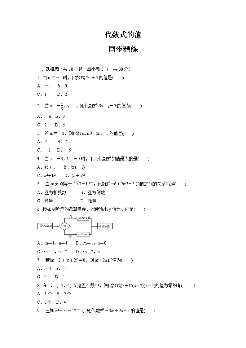 2.3  代数式的值  同步精练 2022-2023学年湘教版七年级数学上册(含答案)第1页