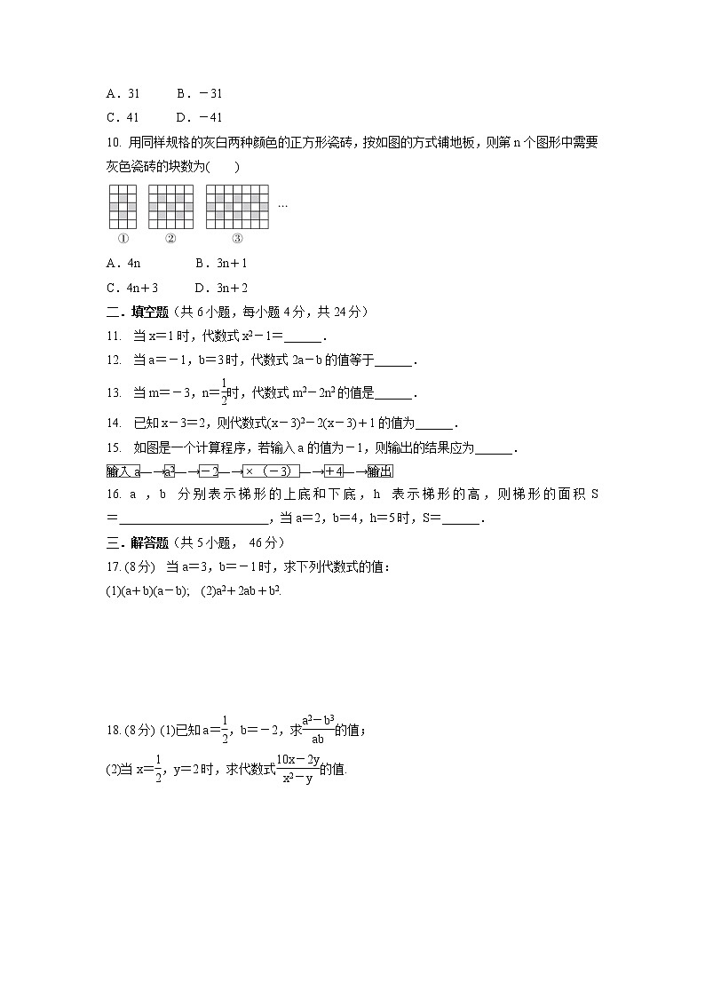2.3  代数式的值  同步精练 2022-2023学年湘教版七年级数学上册(含答案)第2页