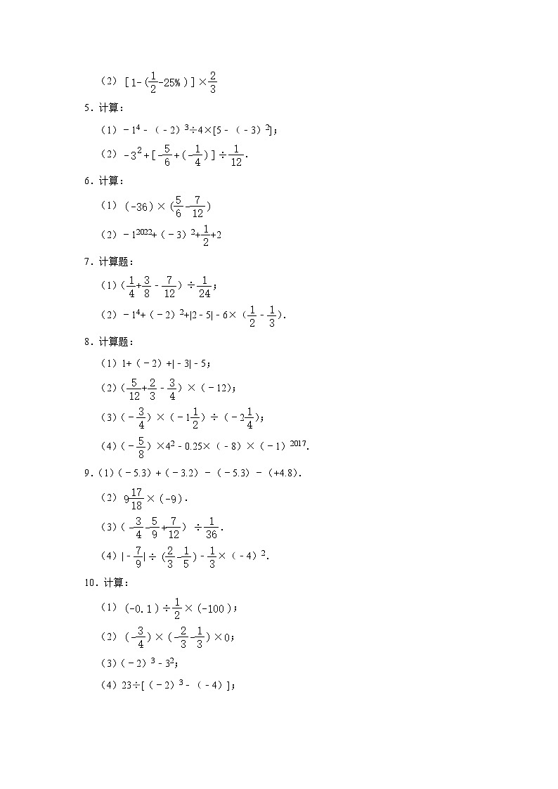 2.11有理数的混合运算 计算能力达标测评 2022-2023学年北师大版七年级数学上册(含答案)02