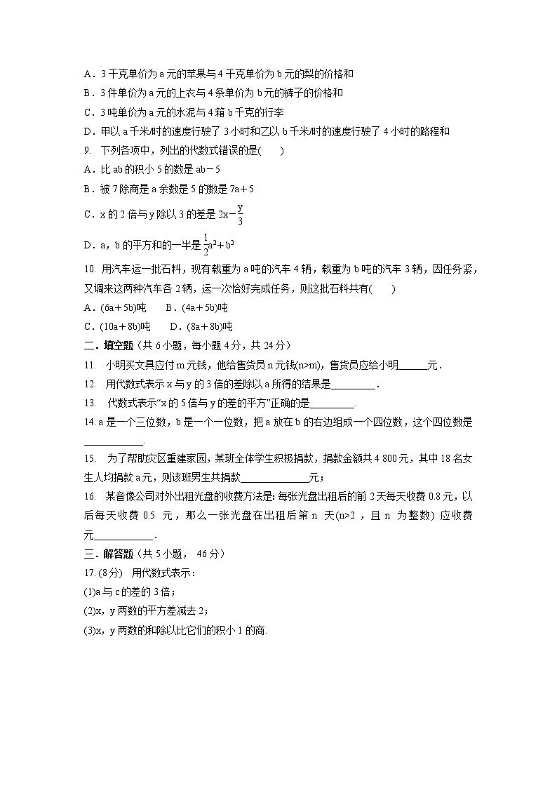 3.1.3 列代数式.  同步精练 2022-2023学年华东师大版七年级数学上册(含答案)第2页