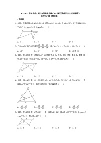 初中数学北师大版九年级上册5 相似三角形判定定理的证明同步测试题