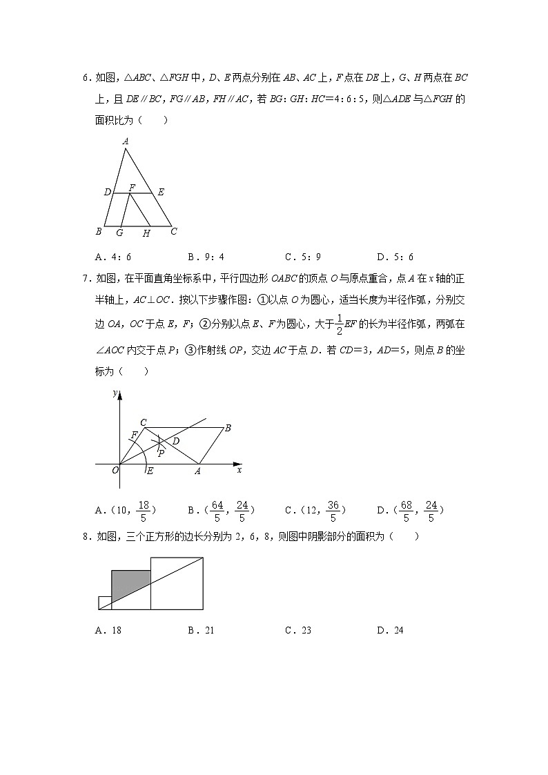4.5相似三角形判定定理的证明 同步练习题 2022-2023学年北师大版九年级数学上册(含答案)第2页