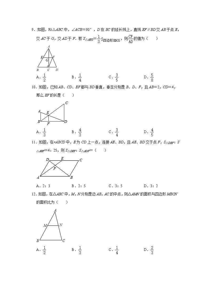 4.5相似三角形判定定理的证明 同步练习题 2022-2023学年北师大版九年级数学上册(含答案)第3页