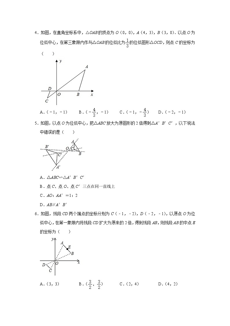 4.8图形的位似同步练习题 2022-2023学年北师大版九年级数学上册(含答案)02