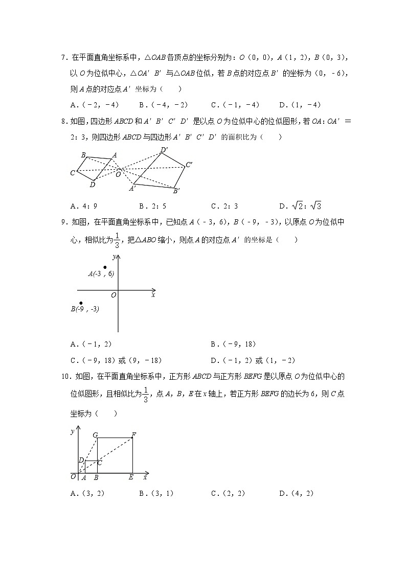 4.8图形的位似同步练习题 2022-2023学年北师大版九年级数学上册(含答案)03