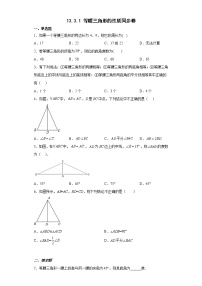 人教版八年级上册13.3.1 等腰三角形课堂检测