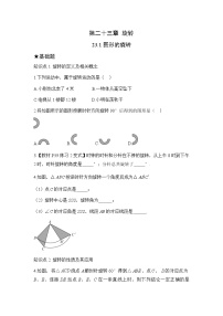 人教版九年级上册23.1 图形的旋转当堂达标检测题