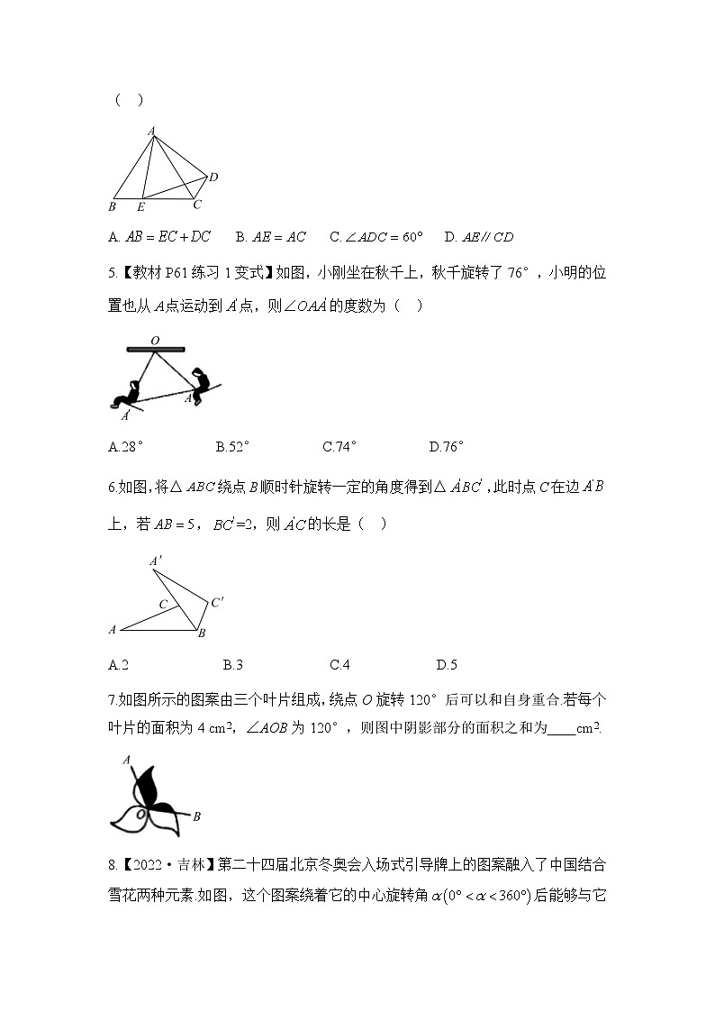 23.1 图形的旋转-课时练 2022-2023学年人教版九年级数学上册(含答案)第2页