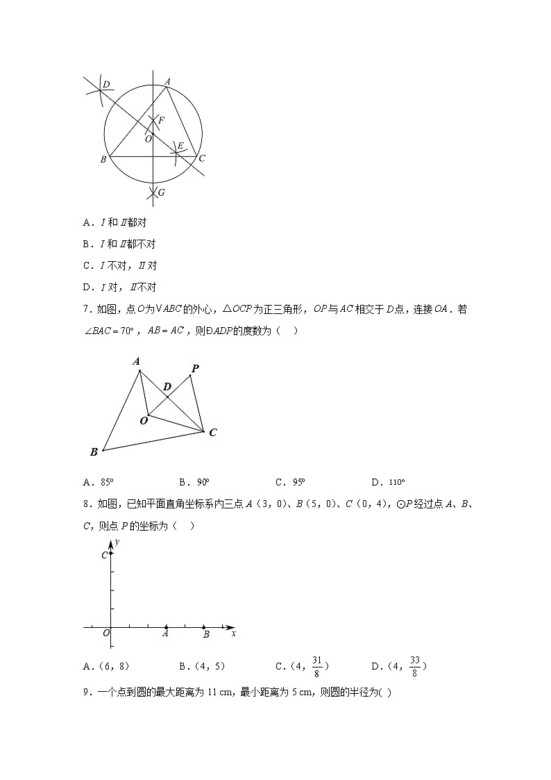 24.2.1 点和圆的位置关系 同步精练 2022-2023学年人教版数学九年级上册(含答案)02