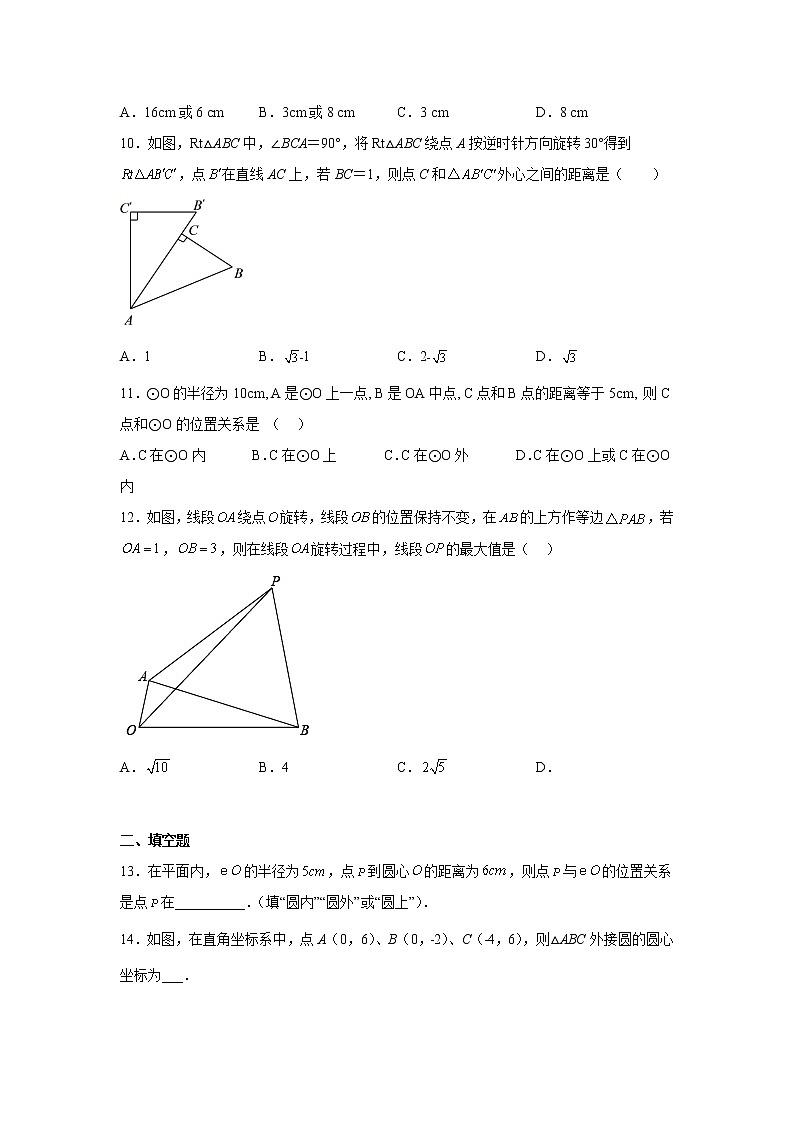 24.2.1 点和圆的位置关系 同步精练 2022-2023学年人教版数学九年级上册(含答案)03