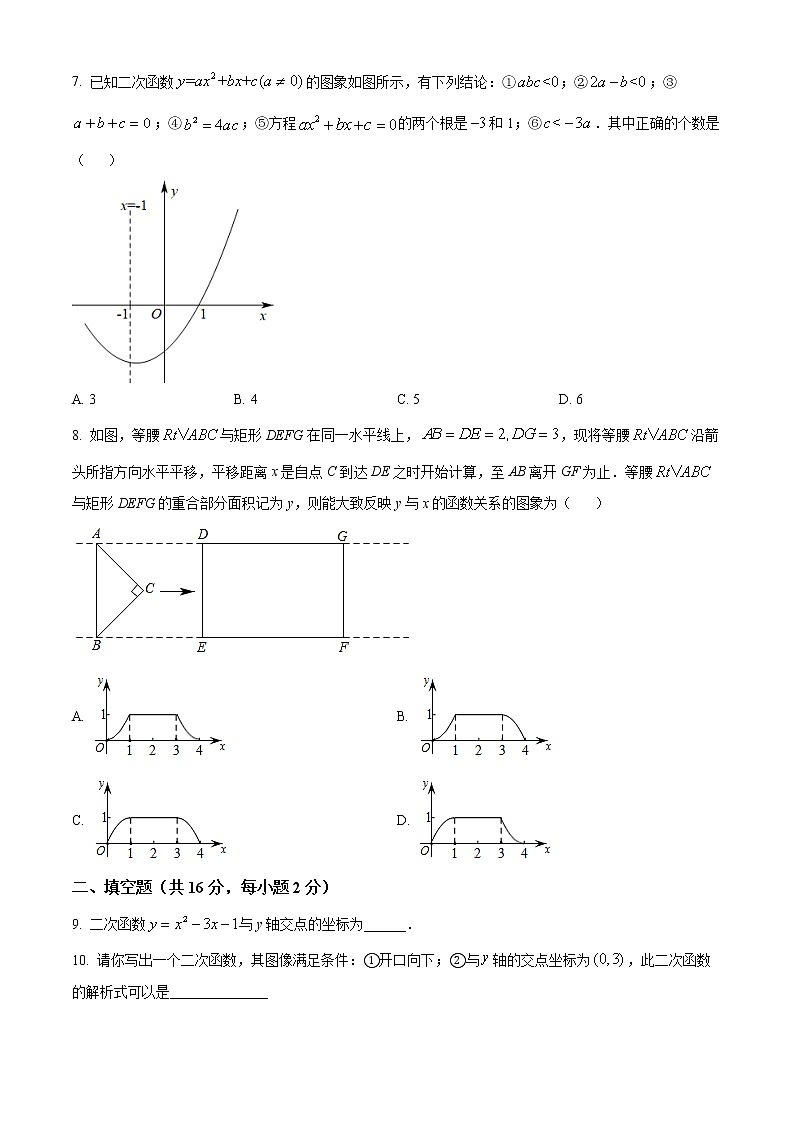 北京市西城区第四中学2022-2023学年九年级上学期数学10月月考试卷(含答案)第2页