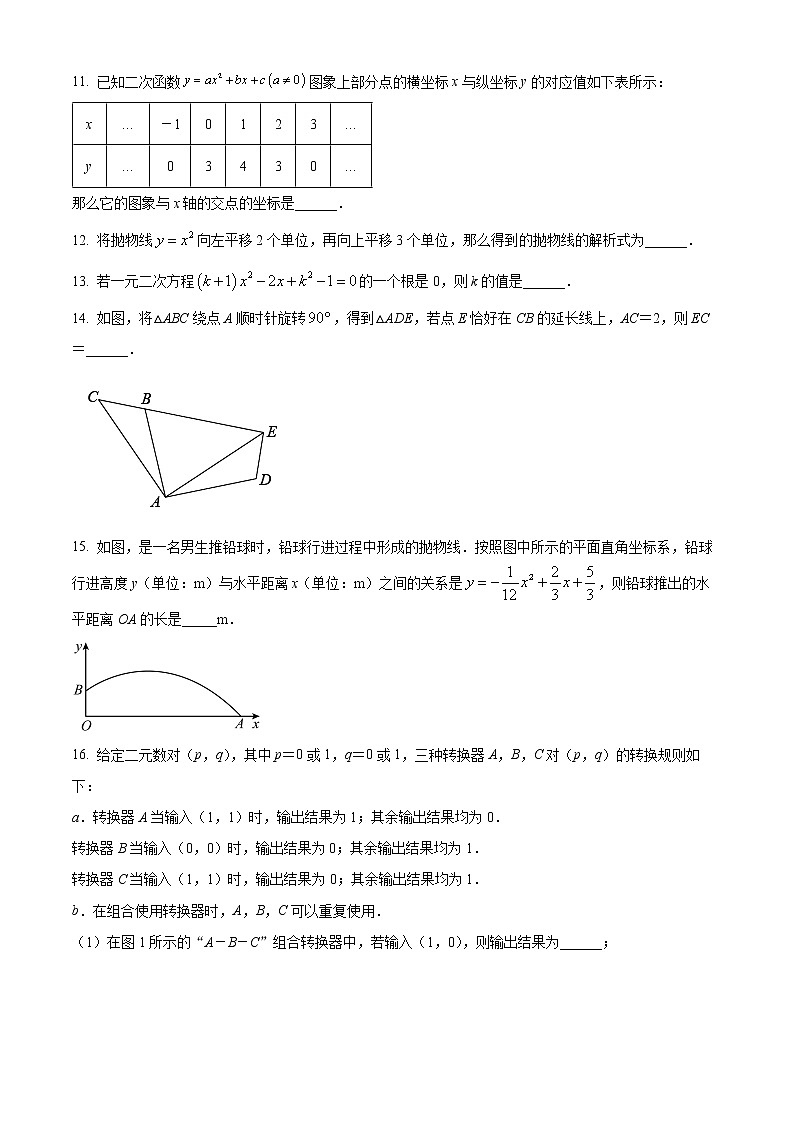 北京市西城区第四中学2022-2023学年九年级上学期数学10月月考试卷(含答案)第3页