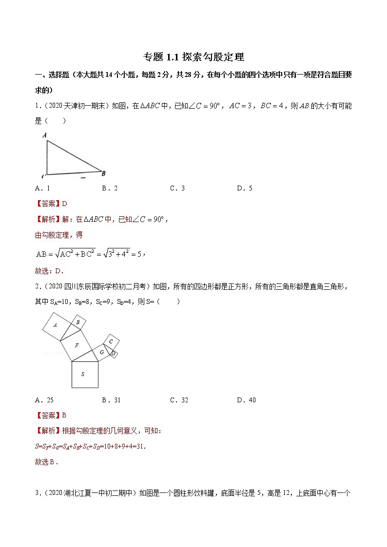 1.1探索勾股定理-初中数学八年级上册 知识点讲解+练习（北师大版）01