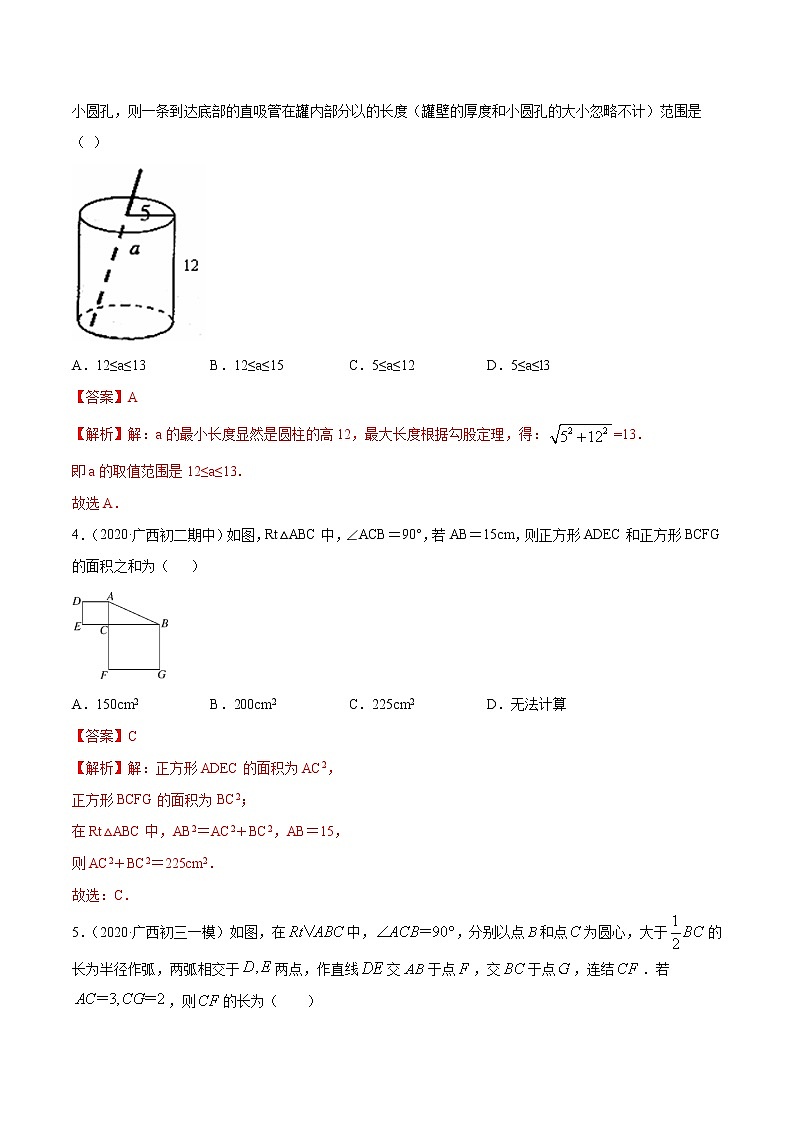 1.1探索勾股定理-初中数学八年级上册 知识点讲解+练习（北师大版）02