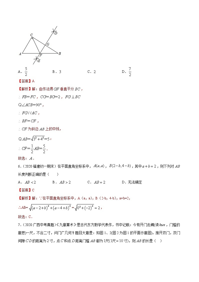 1.1探索勾股定理-初中数学八年级上册 知识点讲解+练习（北师大版）03