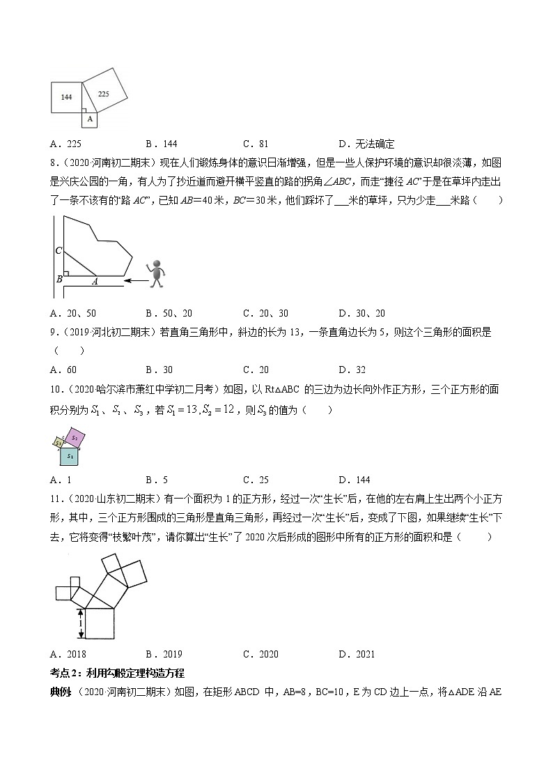 1.1探索勾股定理-初中数学八年级上册 知识点讲解+练习（北师大版）03