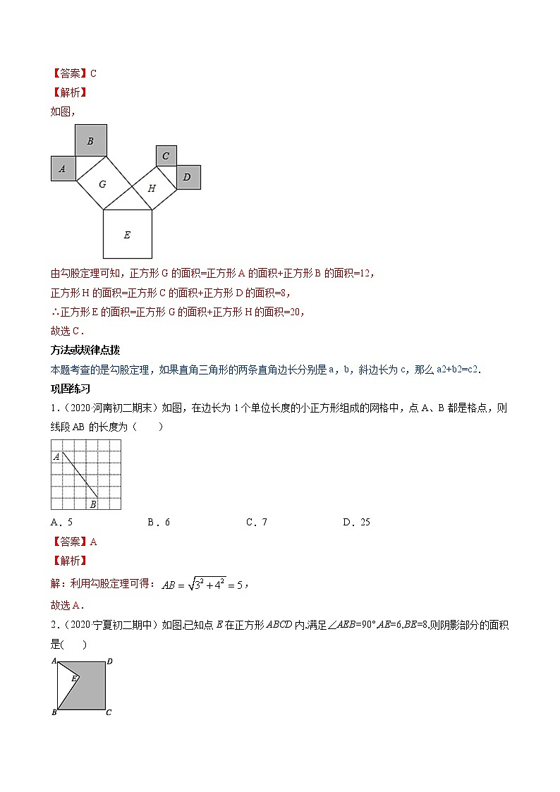 1.1探索勾股定理-初中数学八年级上册 知识点讲解+练习（北师大版）02