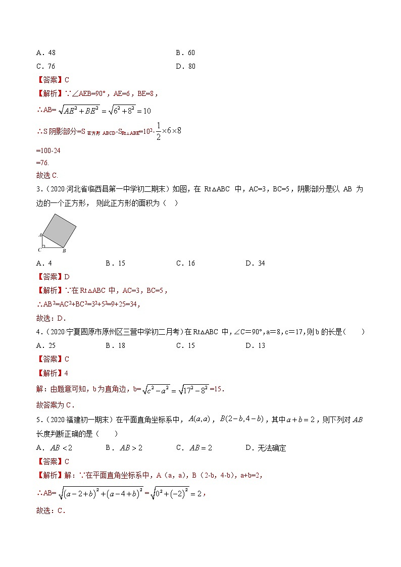 1.1探索勾股定理-初中数学八年级上册 知识点讲解+练习（北师大版）03
