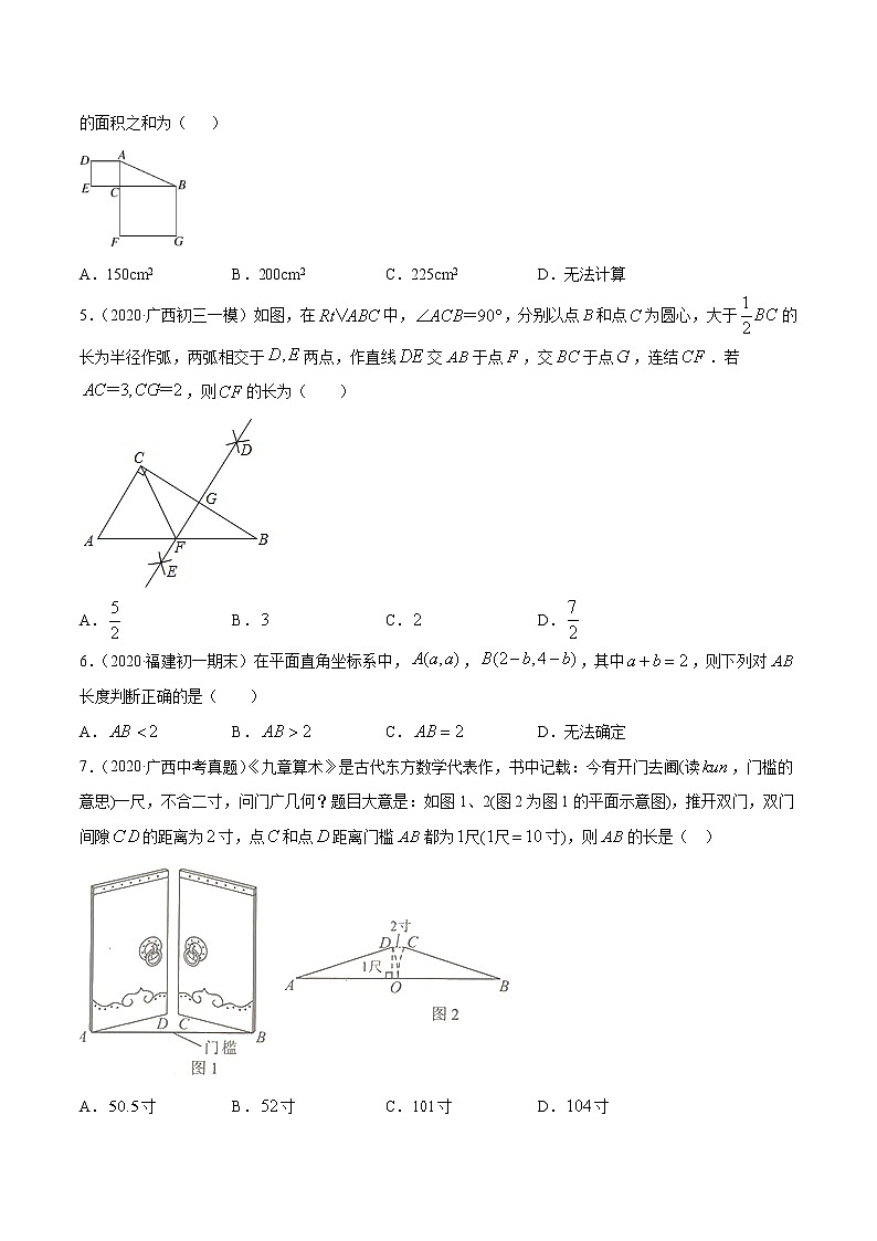 1.1探索勾股定理-初中数学八年级上册 知识点讲解+练习（北师大版）02