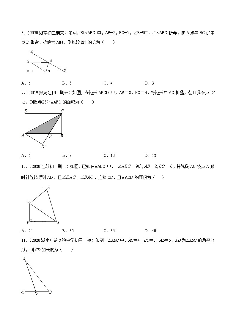 1.1探索勾股定理-初中数学八年级上册 知识点讲解+练习（北师大版）03