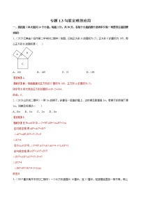 初中数学北师大版八年级上册3 勾股定理的应用巩固练习