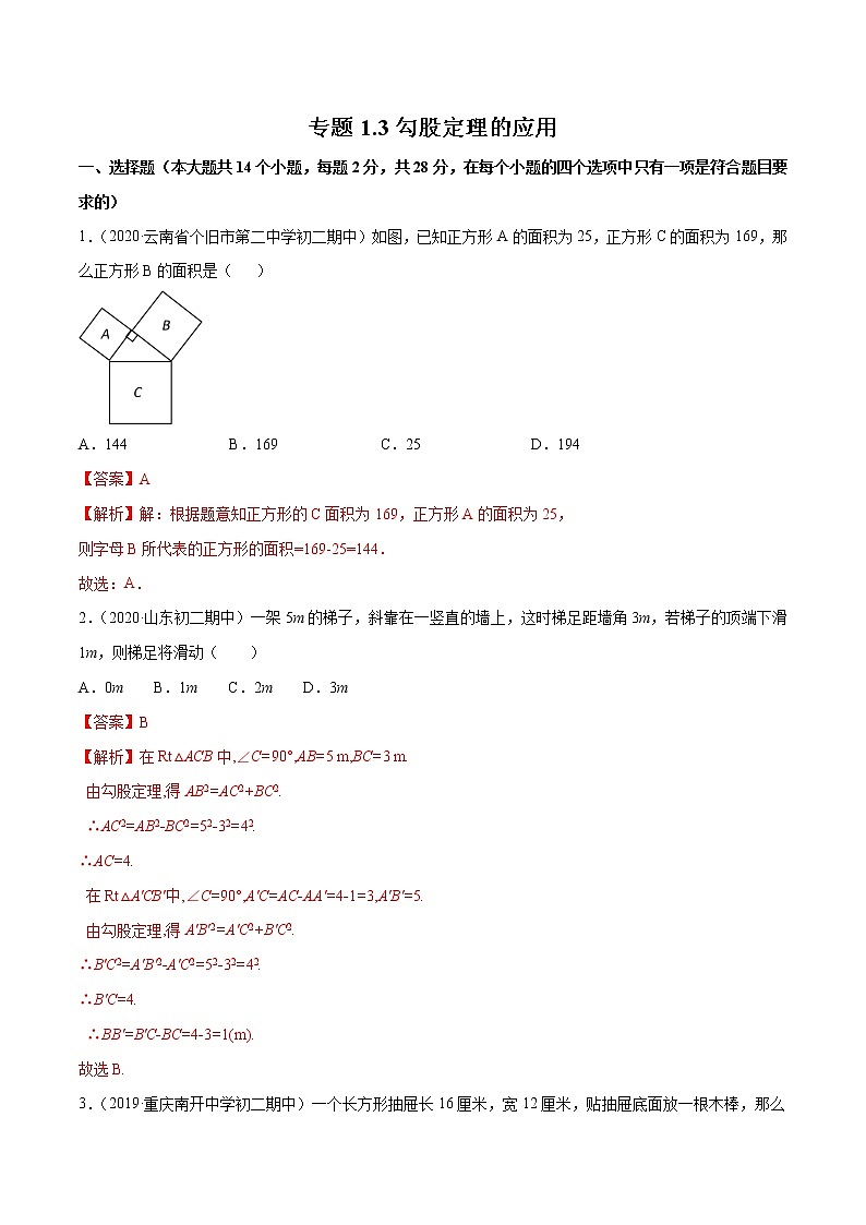 1.3勾股定理的应用 练习题-（含答案）第1页