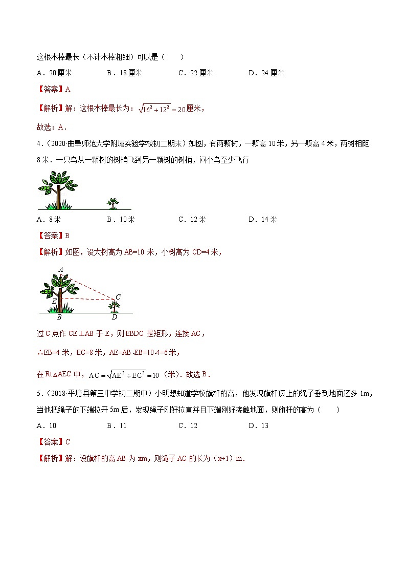 1.3勾股定理的应用 练习题-（含答案）第2页