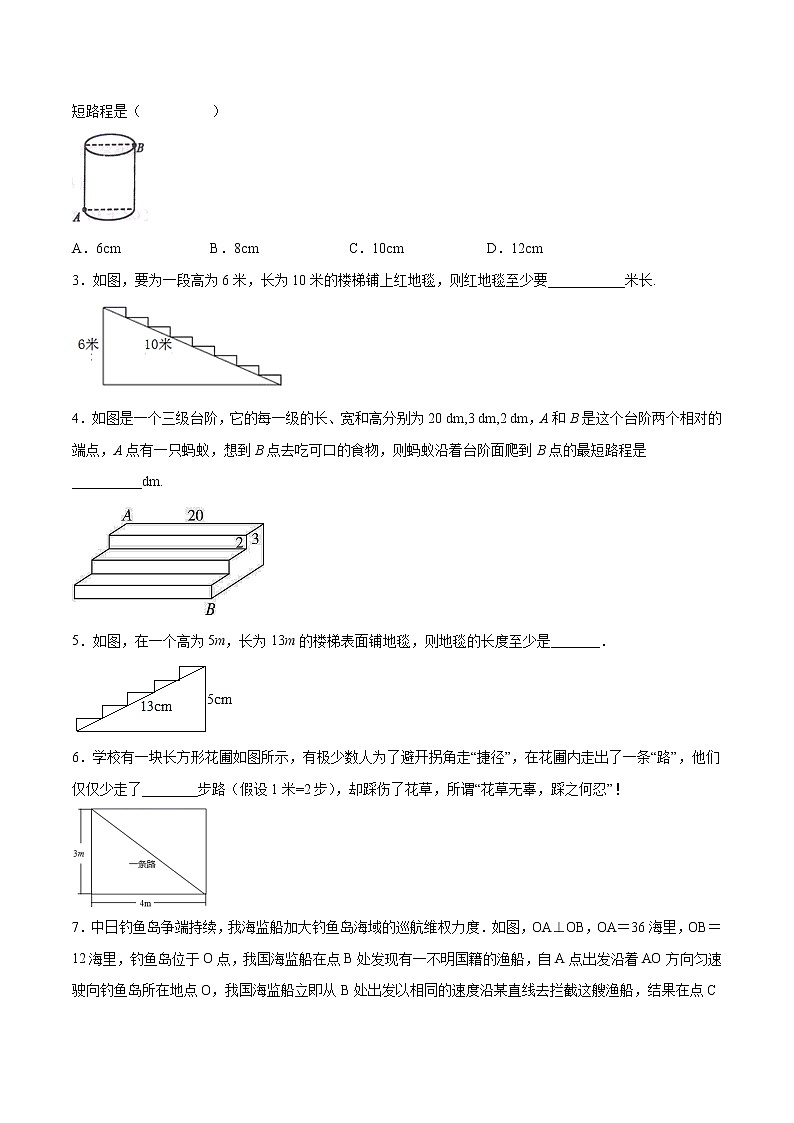 1.3勾股定理的应用 知识点讲解 第2页