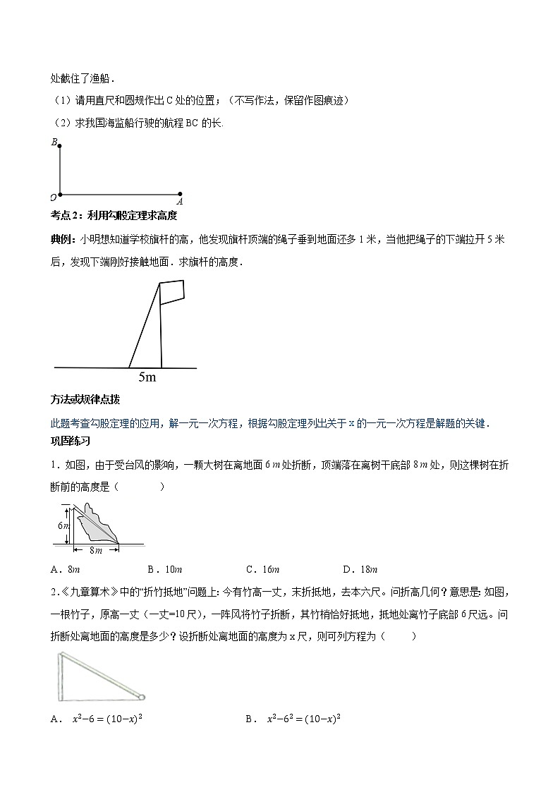 1.3勾股定理的应用 知识点讲解 第3页