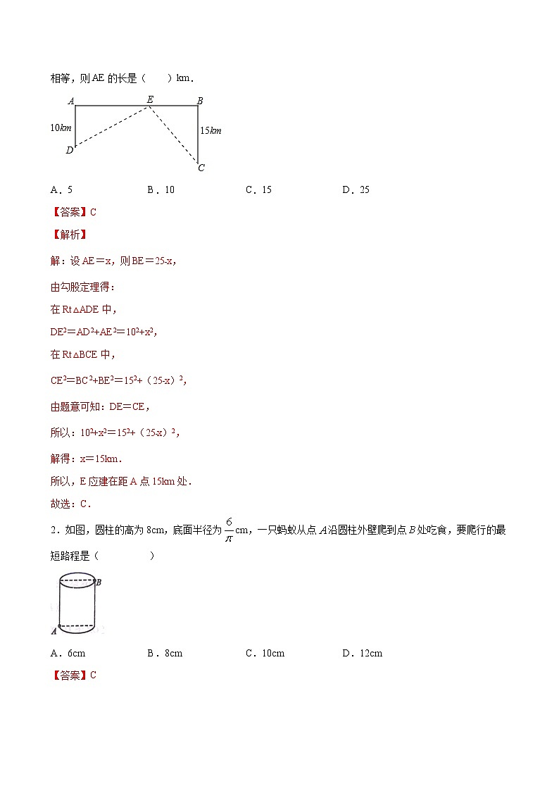 1.3勾股定理的应用 知识点讲解-（含答案） 第2页