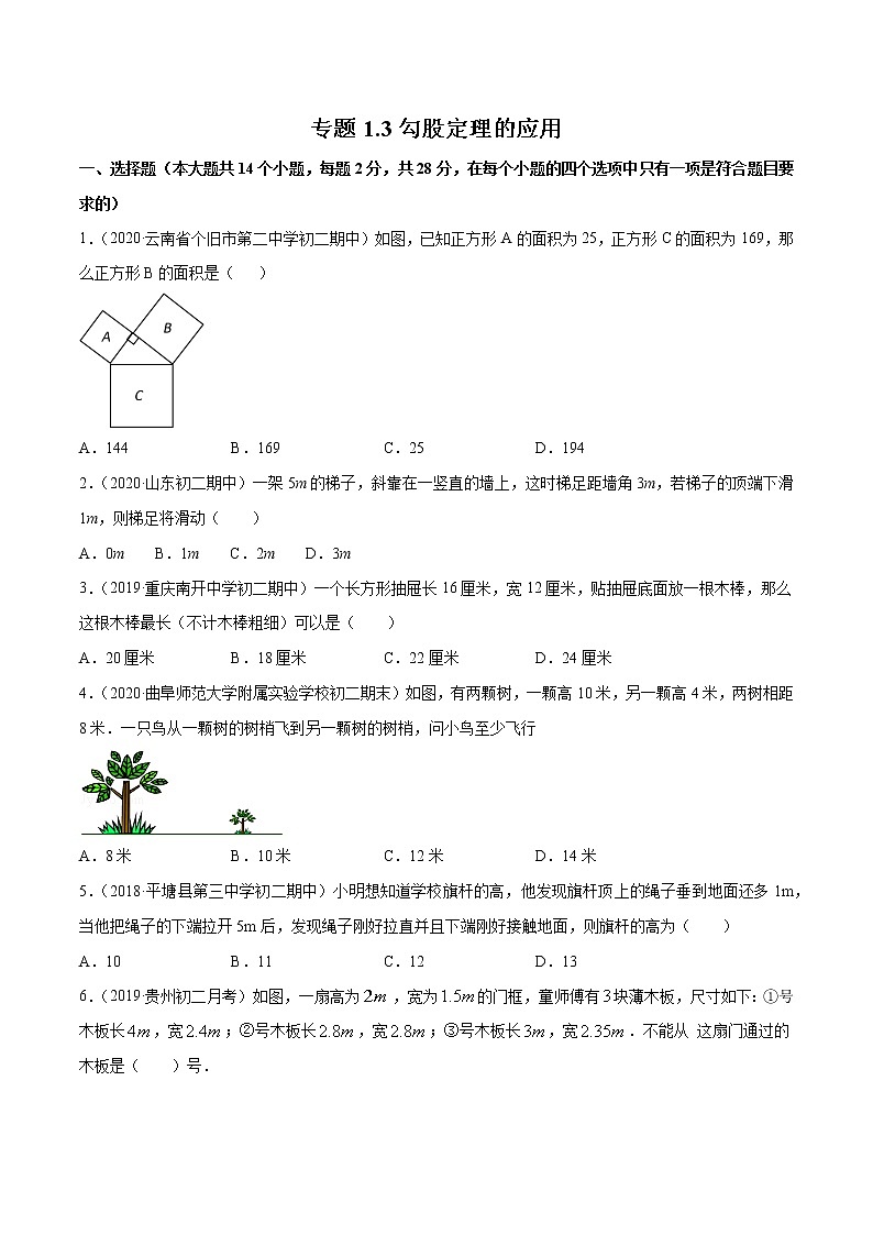 1.3勾股定理的应用 练习题第1页