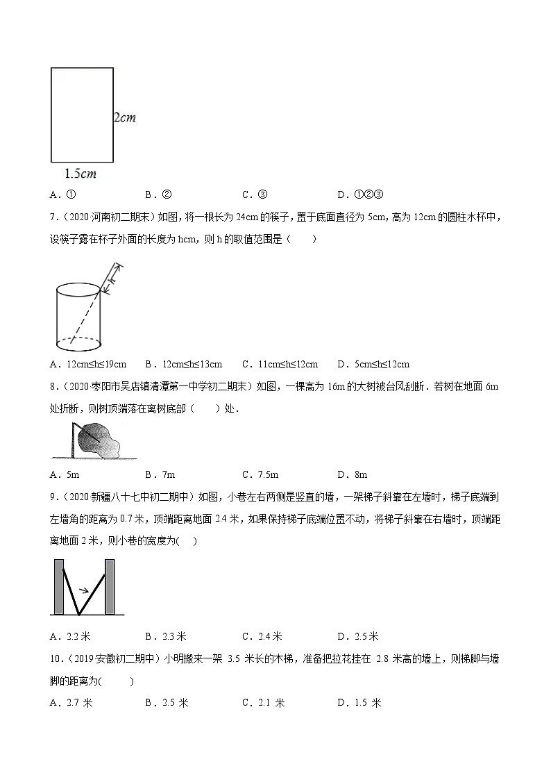 1.3勾股定理的应用 练习题第2页