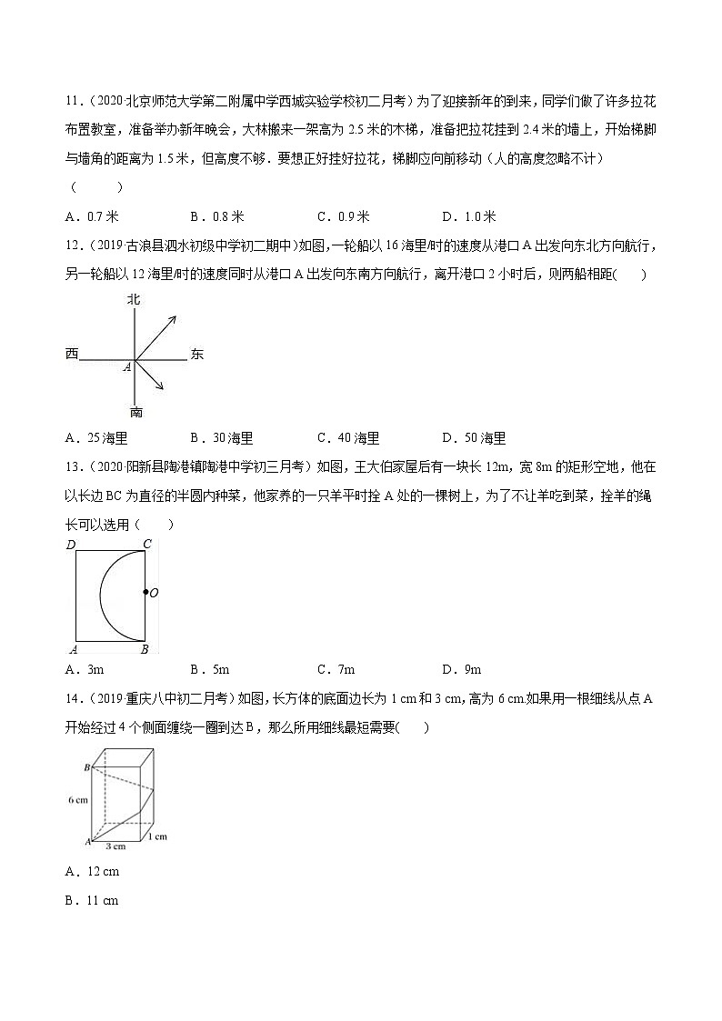 1.3勾股定理的应用 练习题第3页
