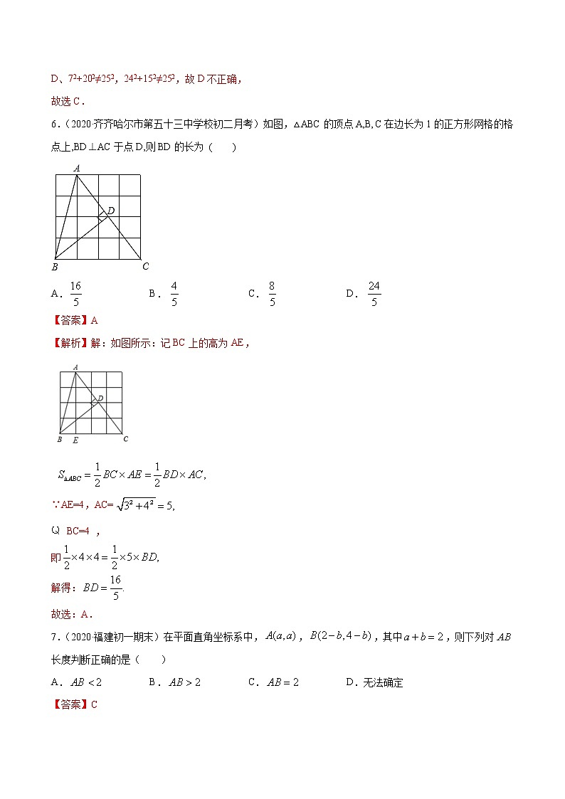 第一章 勾股定理-初中数学八年级上册 单元测试卷（北师大版）03